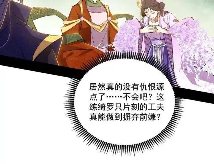 《我为邪帝》第459话 得偿所愿，暗藏杀机图24