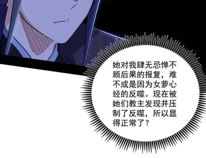 《我为邪帝》第459话 得偿所愿，暗藏杀机图26