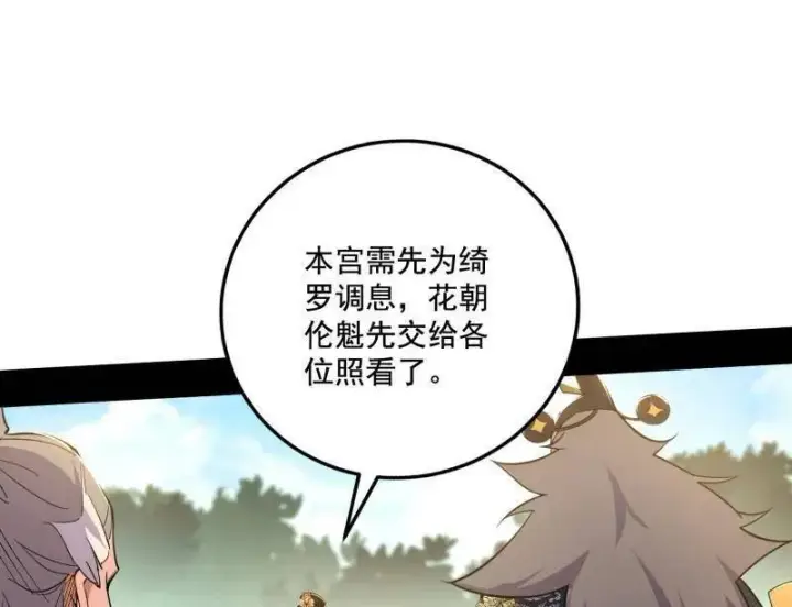 《我为邪帝》第459话 得偿所愿，暗藏杀机图27