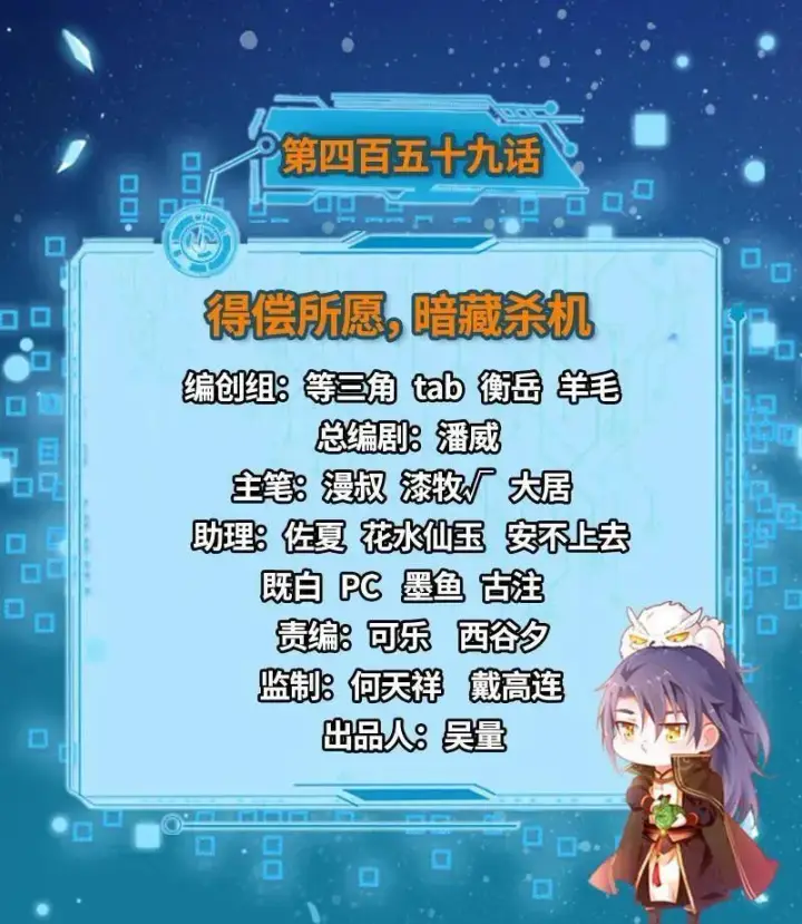《我为邪帝》第459话 得偿所愿，暗藏杀机图3