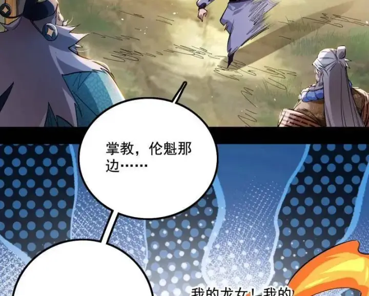 《我为邪帝》第459话 得偿所愿，暗藏杀机图32