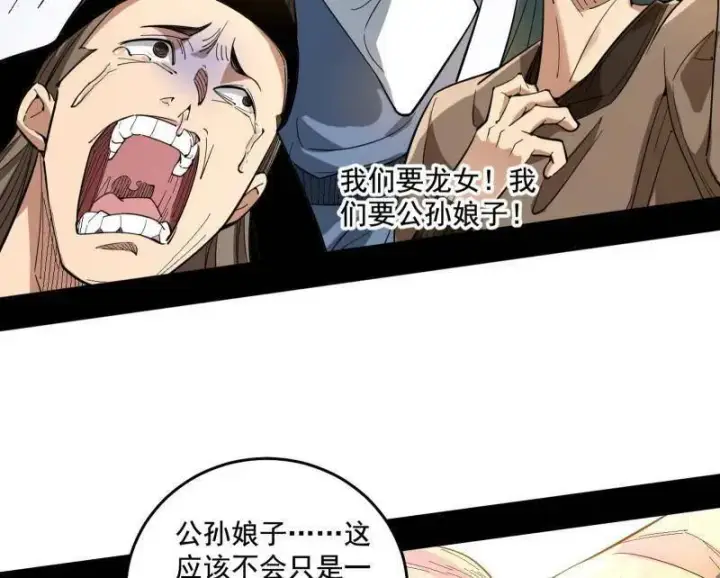 《我为邪帝》第459话 得偿所愿，暗藏杀机图34