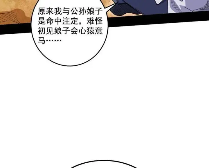 《我为邪帝》第459话 得偿所愿，暗藏杀机图36
