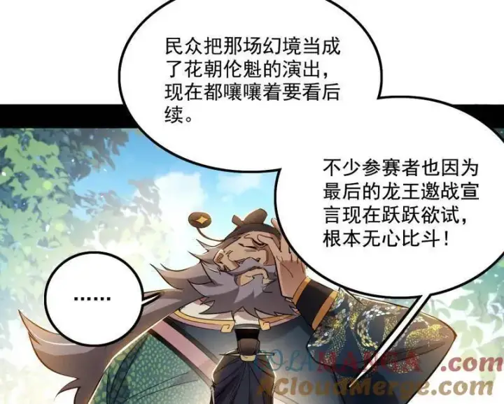 《我为邪帝》第459话 得偿所愿，暗藏杀机图37