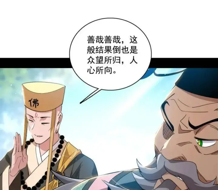 《我为邪帝》第459话 得偿所愿，暗藏杀机图39