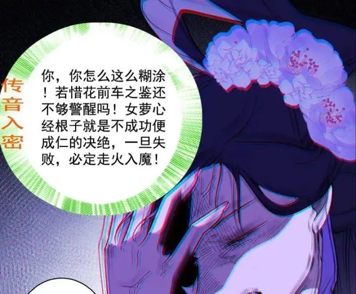 《我为邪帝》第459话 得偿所愿，暗藏杀机图4