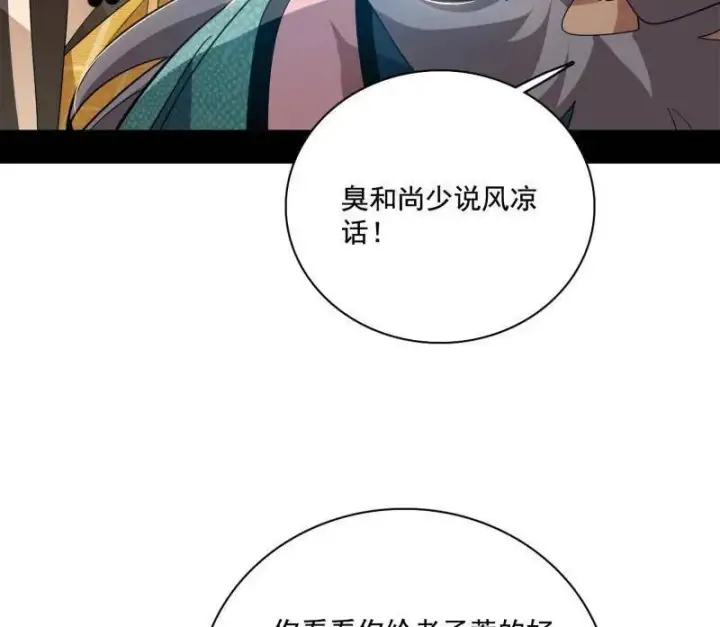 《我为邪帝》第459话 得偿所愿，暗藏杀机图40