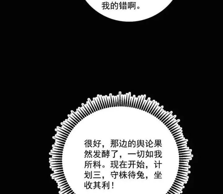 《我为邪帝》第459话 得偿所愿，暗藏杀机图43