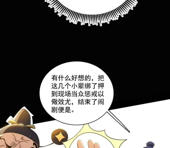 《我为邪帝》第459话 得偿所愿，暗藏杀机图44