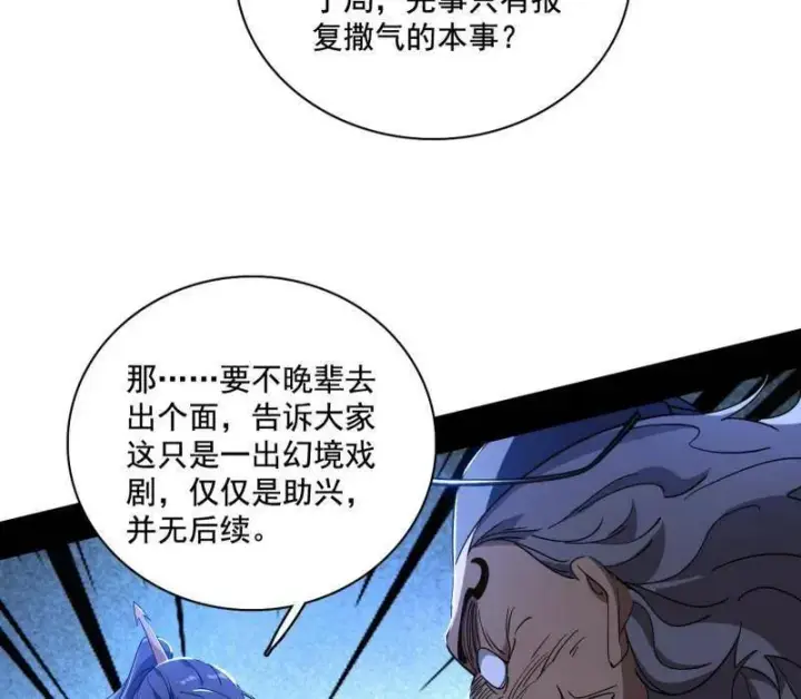 《我为邪帝》第459话 得偿所愿，暗藏杀机图46
