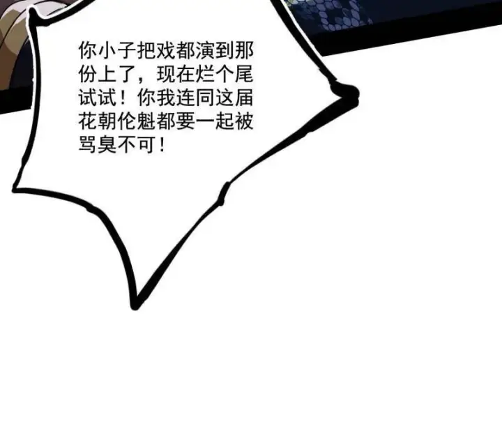 《我为邪帝》第459话 得偿所愿，暗藏杀机图48