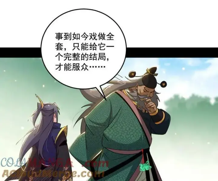 《我为邪帝》第459话 得偿所愿，暗藏杀机图49