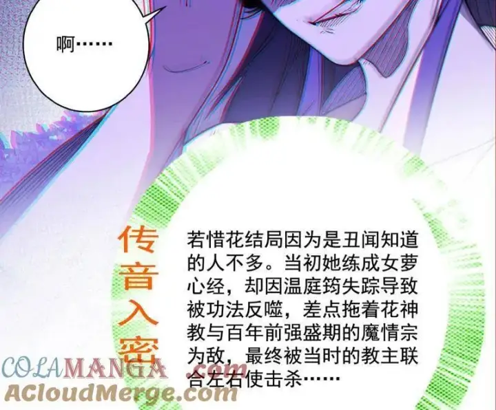 《我为邪帝》第459话 得偿所愿，暗藏杀机图5