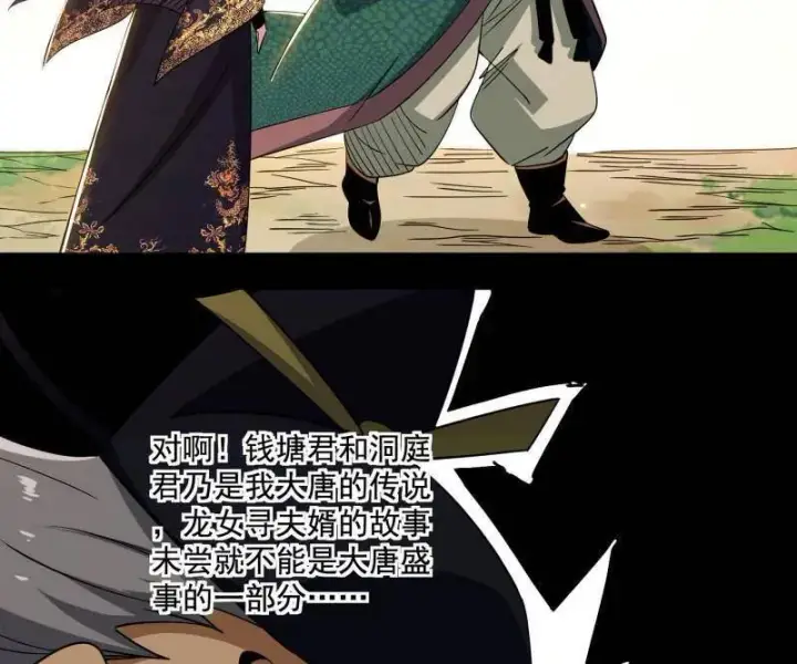 《我为邪帝》第459话 得偿所愿，暗藏杀机图50