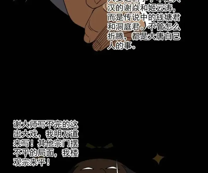 《我为邪帝》第459话 得偿所愿，暗藏杀机图52