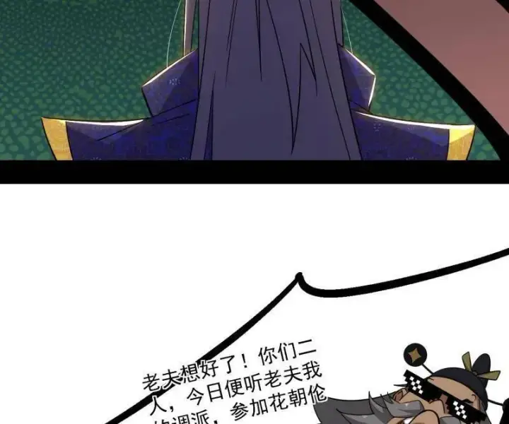 《我为邪帝》第459话 得偿所愿，暗藏杀机图54