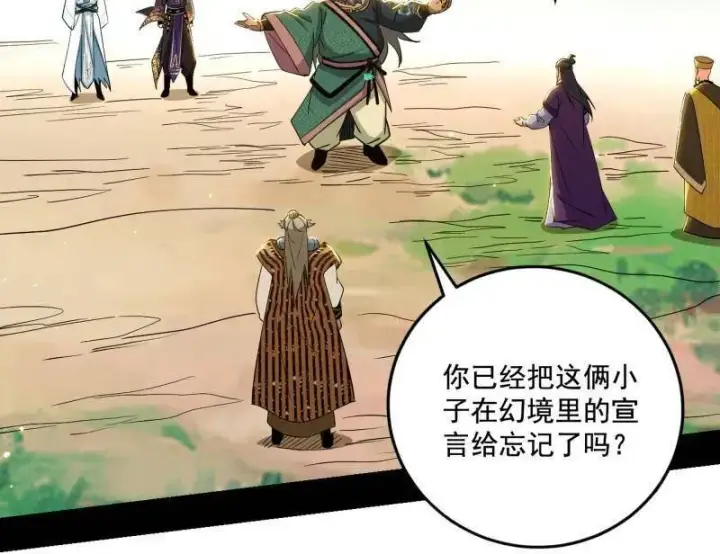 《我为邪帝》第459话 得偿所愿，暗藏杀机图58