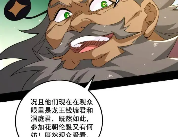 《我为邪帝》第459话 得偿所愿，暗藏杀机图60