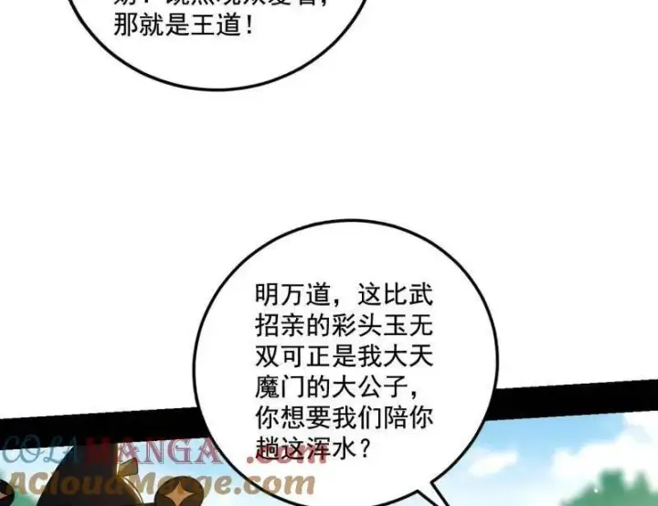 《我为邪帝》第459话 得偿所愿，暗藏杀机图61
