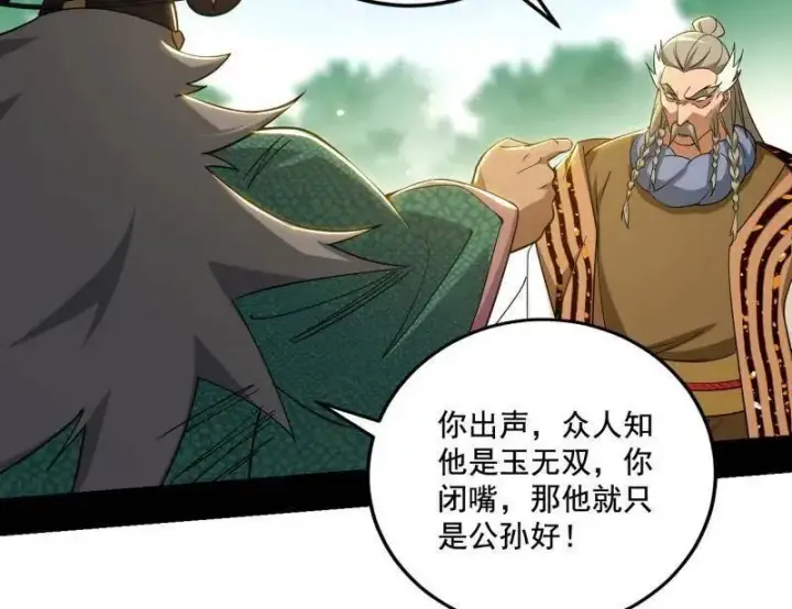 《我为邪帝》第459话 得偿所愿，暗藏杀机图62