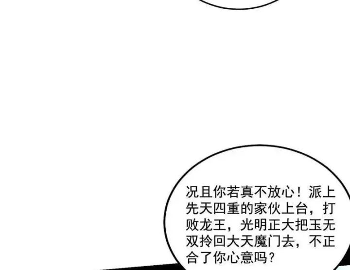《我为邪帝》第459话 得偿所愿，暗藏杀机图63