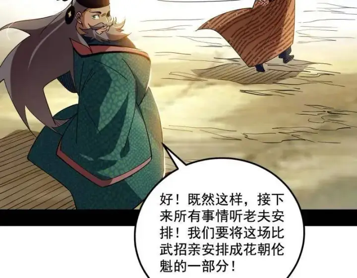 《我为邪帝》第459话 得偿所愿，暗藏杀机图67
