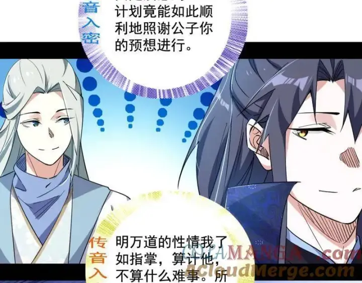 《我为邪帝》第459话 得偿所愿，暗藏杀机图69