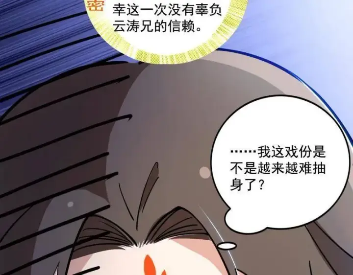 《我为邪帝》第459话 得偿所愿，暗藏杀机图70