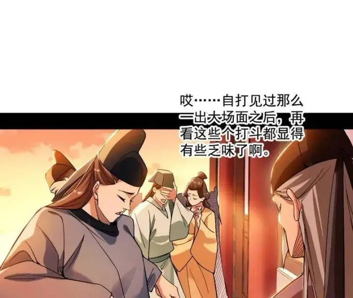《我为邪帝》第459话 得偿所愿，暗藏杀机图76
