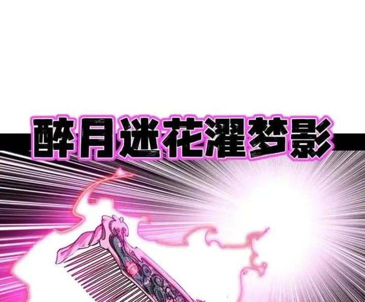 《我为邪帝》第459话 得偿所愿，暗藏杀机图8