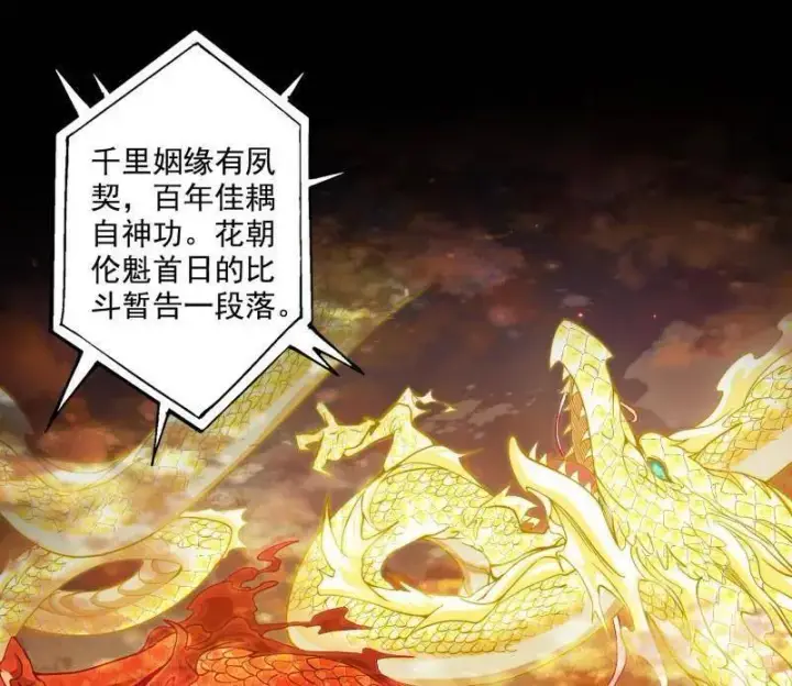 《我为邪帝》第459话 得偿所愿，暗藏杀机图84