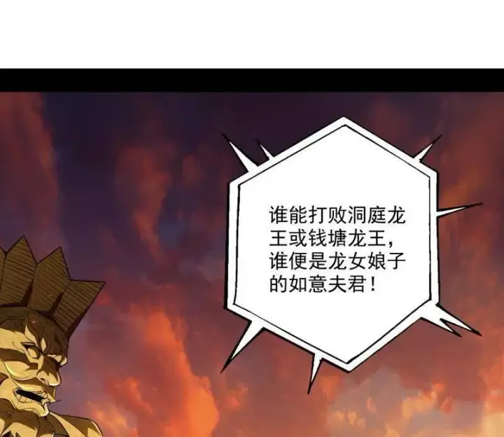 《我为邪帝》第459话 得偿所愿，暗藏杀机图91