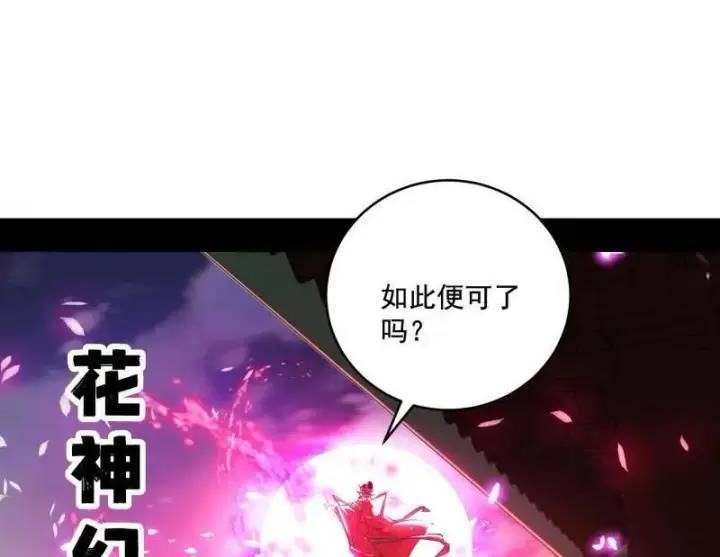 《我为邪帝》第459话 得偿所愿，暗藏杀机图94
