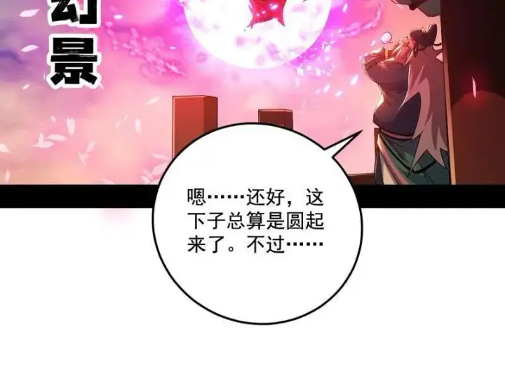 《我为邪帝》第459话 得偿所愿，暗藏杀机图95
