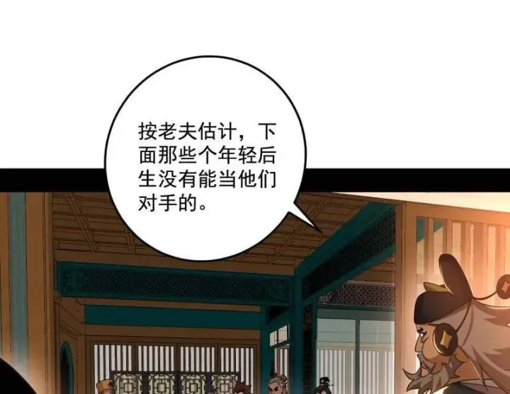 《我为邪帝》第459话 得偿所愿，暗藏杀机图96