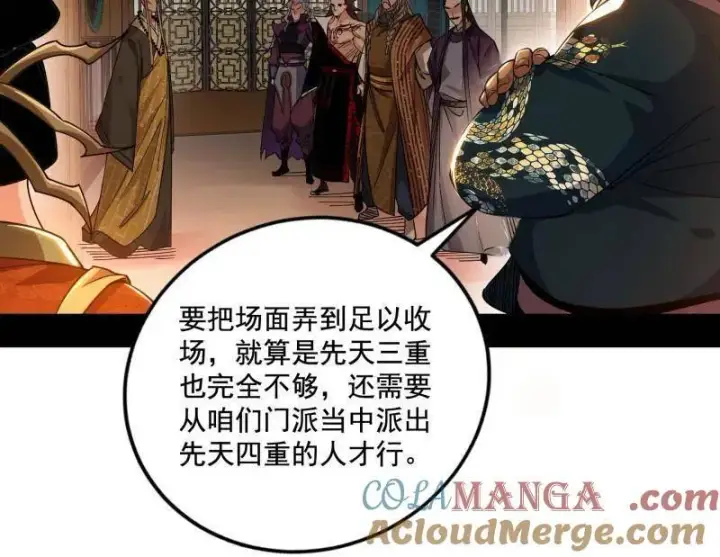 《我为邪帝》第459话 得偿所愿，暗藏杀机图97