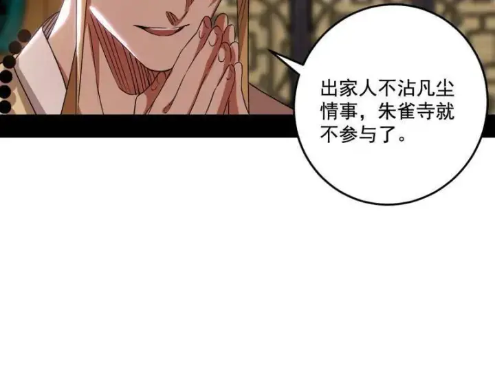 《我为邪帝》第459话 得偿所愿，暗藏杀机图99