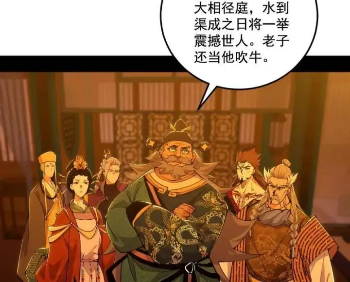 《我为邪帝》第460话 辨是非的强图100