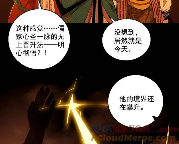 《我为邪帝》第460话 辨是非的强图101