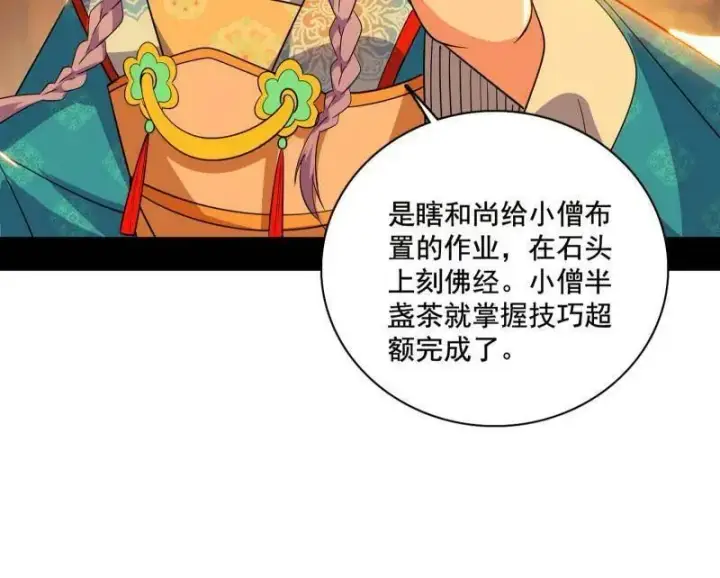 《我为邪帝》第460话 辨是非的强图11