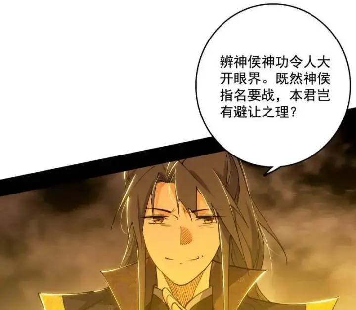 《我为邪帝》第460话 辨是非的强图114