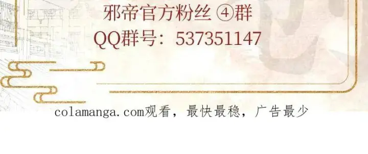 《我为邪帝》第460话 辨是非的强图118