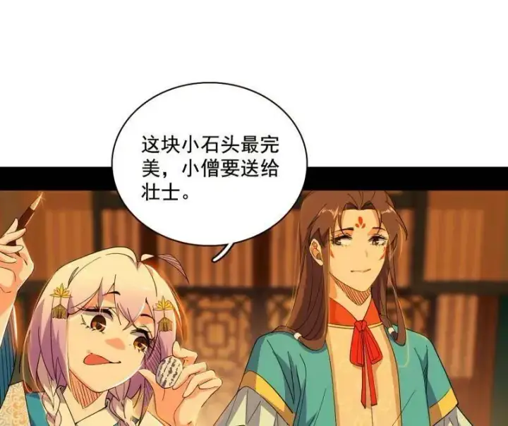 《我为邪帝》第460话 辨是非的强图12