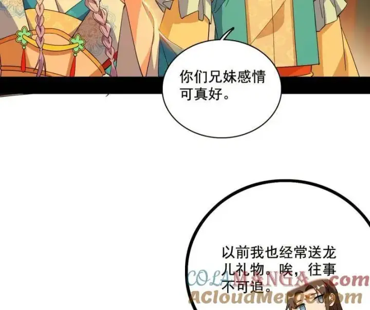 《我为邪帝》第460话 辨是非的强图13