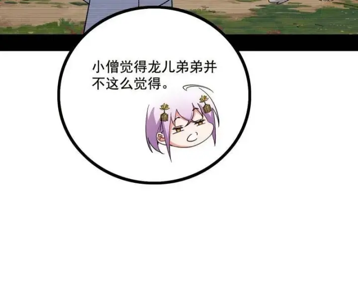 《我为邪帝》第460话 辨是非的强图15