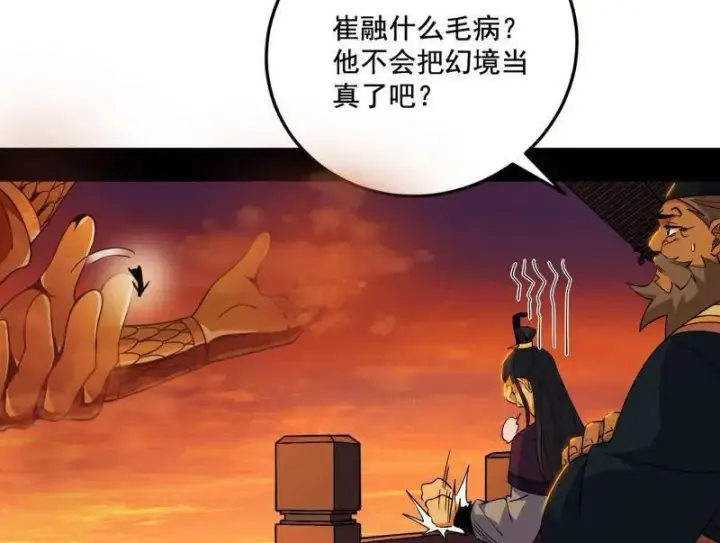 《我为邪帝》第460话 辨是非的强图28