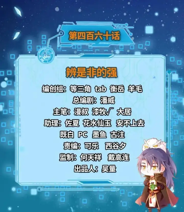 《我为邪帝》第460话 辨是非的强图3
