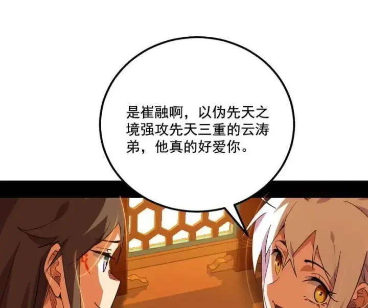 《我为邪帝》第460话 辨是非的强图30