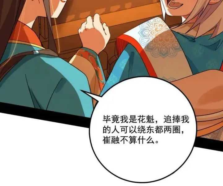 《我为邪帝》第460话 辨是非的强图31