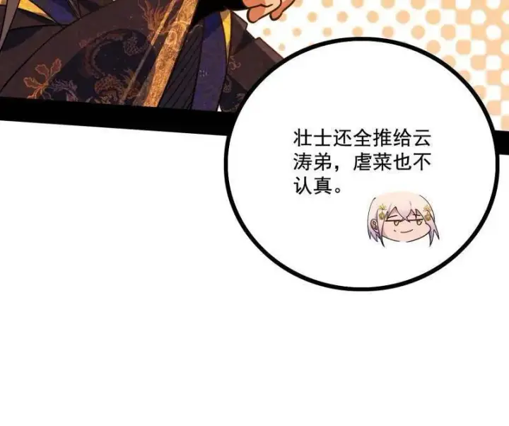 《我为邪帝》第460话 辨是非的强图34